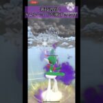 【ポケモンGO】新技習得！Sエルレイドが強すぎる件#ポケモンgo #goバトルリーグ