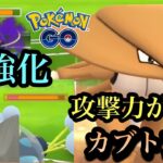 『ポケモンGO』技強化を得て超絶強くなったカブトプス【春カップ】#gbl #pokemon #pokemongo #ゲーム実況 #ゲーム #ポケモン #ポケモンgo #対戦 #バトル #スーパーリーグ