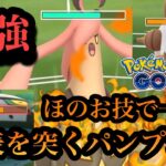 『ポケモンGO』くさタイプなのにまさかのほのお技で奇襲するパンプジン【春カップ】#gbl #pokemon #pokemongo #ゲーム #ゲーム実況 #ポケモン #ポケモンgo #対戦 #バトル