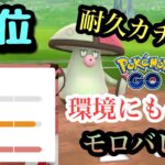 『ポケモンGO』耐久力が凄まじい！技も環境に強いモロバレル【春カップ】#gbl #pokemon #pokemongo #ゲーム #ゲーム実況 #ポケモン #ポケモンgo #対戦 #バトル #春カップ