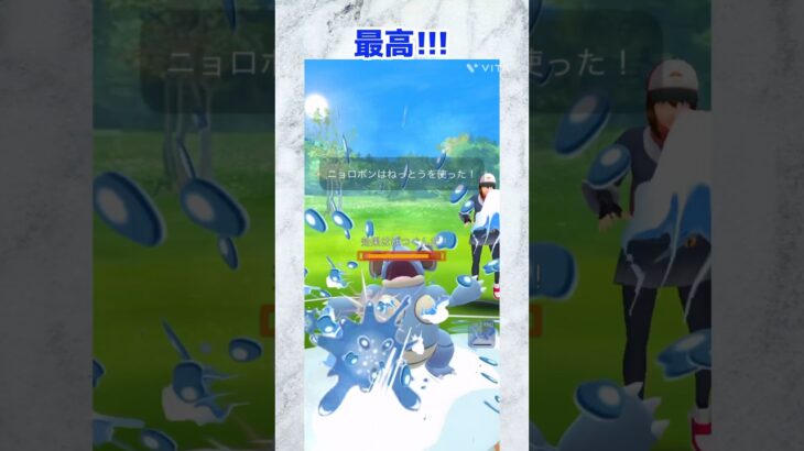 【ポケモンGO】ニョロボンが思ったより強かった#ポケgo #ポケモン #ポケモンgo #ポケモンgoバトルリーグ #ポケモンsv #バトルリーグ