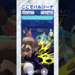 【ポケモンGO】バルジーナ使ってみた!!#ポケgo #ポケモン #ポケモンgo #ポケモンgoバトルリーグ #ポケモンsv #バトルリーグ