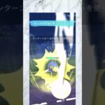 【ポケモンGO】また夜投稿ごめん#ポケgo #ポケモンgo #ポケモンgoバトルリーグ #ポケモン #ポケモンsv #バトルリーグ