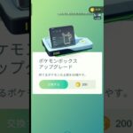 ポケモンGOボックス拡張#ポケモンgo #ボックス拡張 #pokemon