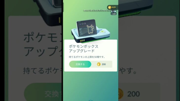 ポケモンGOボックス拡張#ポケモンgo #ボックス拡張 #pokemon