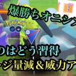 『ポケモンGO』みずのはどう新規習得オニシズクモ！オニ耐久で爆強い！【スーパーリーグ】#ポケモンgo #ポケモン #pokemon #pokemongo #ゲーム #ゲーム実況 #gbl #対戦