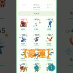 【豪運】今日の色違いが良すぎる【ポケモンGO】　　　　　#ポケモンgo #ポケモン #pokemongo  #pokemon #ポケモンカード25周年