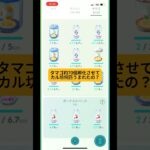 【ポケモンGO】カルボウ大量ゲットだぜ！#ポケモンgo #ポケモンsv #アニポケ #shorts