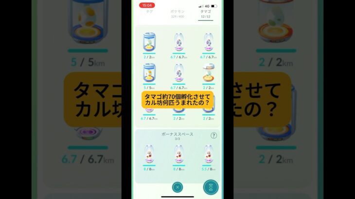 【ポケモンGO】カルボウ大量ゲットだぜ！#ポケモンgo #ポケモンsv #アニポケ #shorts