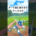 『ポケモンGO』ゲッコウガやばすぎん？【スーパーリーグ】#pokemon #pokemongo #ゲーム #ゲーム実況 #ポケモン #ポケモンgo #gbl #対戦 #shorts #short