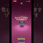 【ポケモンGO】先に言っておきますゾロアです#shorts