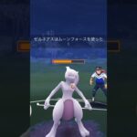 【ポケモンGO】マスターリーグ！ミュウツー強すぎる！#shorts #pokemongo #ポケモンgoバトルリーグ #ポケモンgo