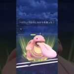 【ポケモンGO】スーパーリーグ！#shorts #pokemongo #ポケモンgoバトルリーグ #ポケモンgo