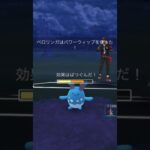 【ポケモンGO】スーパーリーグ！#shorts #pokemongo #ポケモンgoバトルリーグ #ポケモンgo