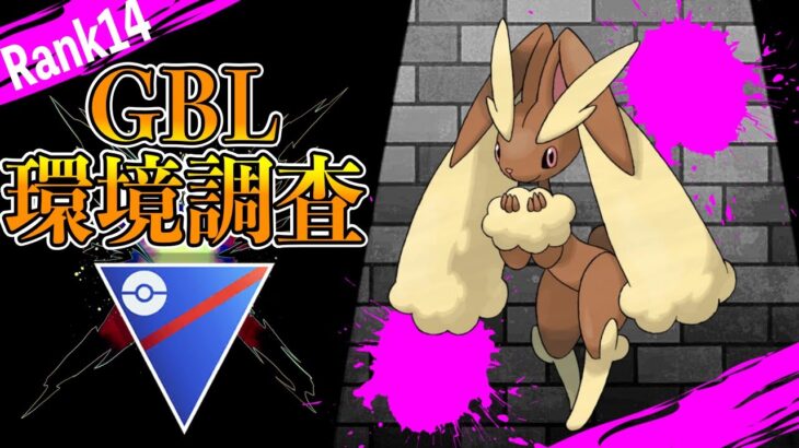 【LIVE】今日はミミロップを使う日でしょ！【ポケモンGO】【GOバトルリーグ】【スーパーリーグ】