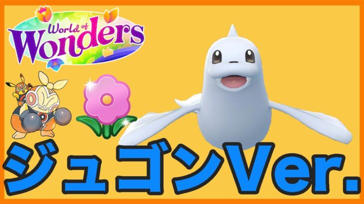 【生配信】引き先ジュゴンの強さを探っていく！  Live #1028【春カップ】【GOバトルリーグ】【ポケモンGO】