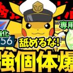 スーパーでピカチュウが大暴れ！？MAX強化最強個体で殴り込み！ただ…正直あのポケモンが強すぎた！キャプテンピカチュウを信じろ【 ポケモンGO 】【 GOバトルリーグ 】【GBL】【 ーパーリーグ】