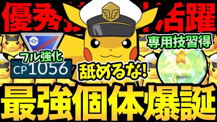 スーパーでピカチュウが大暴れ！？MAX強化最強個体で殴り込み！ただ…正直あのポケモンが強すぎた！キャプテンピカチュウを信じろ【 ポケモンGO 】【 GOバトルリーグ 】【GBL】【 ーパーリーグ】