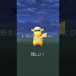 [PokemonGO] キャプテンピカチュウ色違いチャレンジ✨ #ポケモンgo