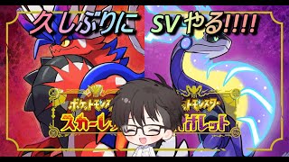 【ポケモンSV】BP集めるぞ～！出来ればガチャも！！【参加型】