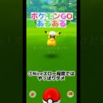 エクセレントは信用出来ない #ポケモンgo