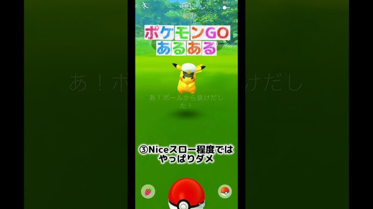 エクセレントは信用出来ない #ポケモンgo