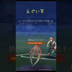 チート級な新技の相棒❣️ #ポケモン #ポケモンgo #shorts  #対戦動画 #gbl #おすすめ #〆〆CRANE〆〆