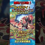 【ポケモンgo】レイドデイ開催！ゲンシグラードンのレイド対策ランキングTOP5&おすすめ技構成を紹介！ #ポケモンgo #ゲンシグラードン #ポケモン