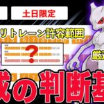 【育成注意】シャドウミュウツー復刻！シャドウor通常？後悔しない為のリトレーンOK個体＆シャドウ厳選ラインを徹底解説！【ポケモンGO】【GOバトルリーグ】【ロケット団占拠】