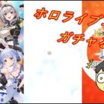 【白猫プロジェクト】出遅れホロライブ！ガチャる！