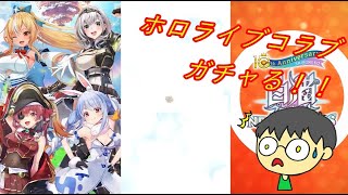 【白猫プロジェクト】出遅れホロライブ！ガチャる！