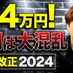 所得税、住民税のわかりづらすぎる税制改正を誰よりもわかりやすくプロの税理士が教えます！