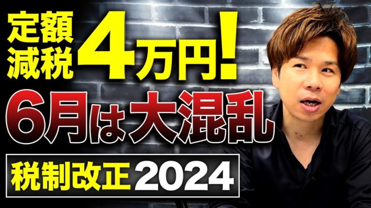 所得税、住民税のわかりづらすぎる税制改正を誰よりもわかりやすくプロの税理士が教えます！