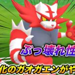 ぶっ壊れ火力爆誕w新技盛り盛りの『ガオガエン』が化け猫過ぎたw【ポケモンGO】