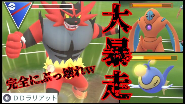 【規格外】タイプ相性ガン無視の最強火力で敵を吹き飛ばすの楽しすぎるwww【GBL】【スーパーリーグ】