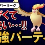 ウザくてキモい最強パーティはこちらですwwww【ポケモンGOバトルリーグ】