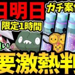 今日からひたすらコレを全力！最新判明したガチ案件解説！重要アプデは今日…？明日？1年ぶりのあの開催も！【 ポケモンGO 】【 GOバトルリーグ 】【 GBL 】【 スーパーリーグ 】