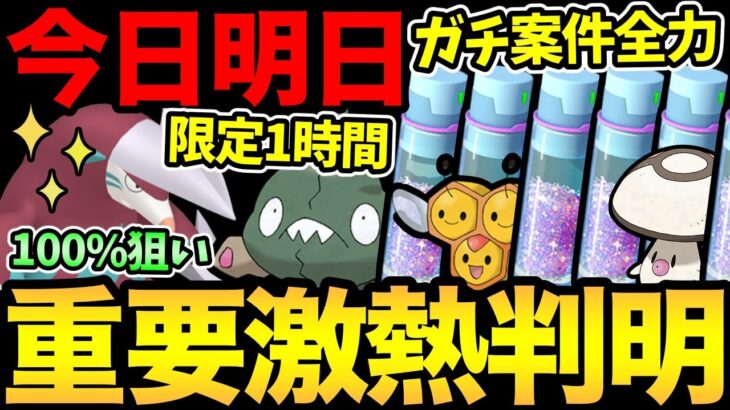 今日からひたすらコレを全力！最新判明したガチ案件解説！重要アプデは今日…？明日？1年ぶりのあの開催も！【 ポケモンGO 】【 GOバトルリーグ 】【 GBL 】【 スーパーリーグ 】