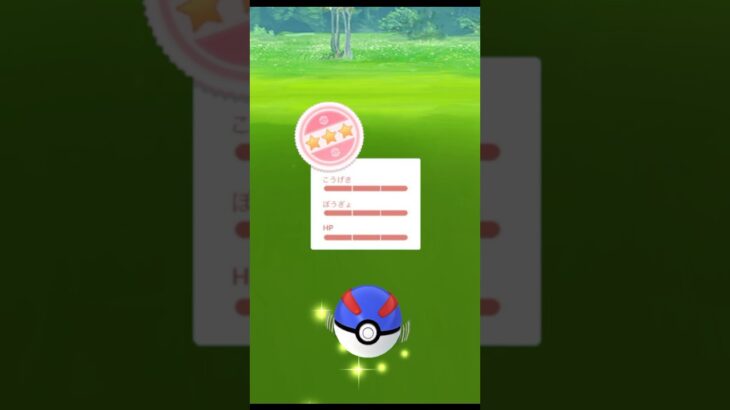 【個体値100%】皆違って皆良い【ポケモンGO】　　　#ポケモンgo #ポケモン #ポケgo #pokemongo #pokemon #個体値100 #色違い