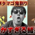 12KMタマゴをたくさん割った男の末路…【ポケモンGO】