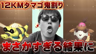 12KMタマゴをたくさん割った男の末路…【ポケモンGO】