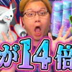 14倍もすなが貰えるの!?!?!!今週はひたすらすなを稼げぇぇぇぇぇぇぇ!!!!【ポケモンGO】