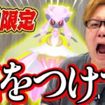 アイツがゲット出来なくなります!!!この1週間は必ずこれやってください!!!【ポケモンGO】