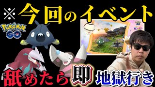 実は”超重要”です。地獄になるか天国になるかはあなた次第のサステナビリティウィーク2024が開催【ポケモンGO】