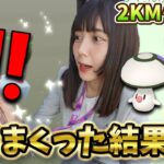 色違いのタマゲタケ狙って2KMタマゴ割りまくった結果…！【ポケモンGO】