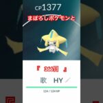 まぼろしポケモンと366日#ポケモンgo #HY#366日#pokemon #月9主題歌#shorts