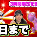 明日までにやるべし！3時間で完結させろ！？今週のポケ活まとめ【ポケモンGO】