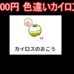 魂の5000円 色違いカイロスガチャ【ポケモンスリープ】【ゆっくり実況】