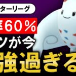 勝率60%コイツが今最強過ぎる件について【ポケモンGOバトルリーグ】