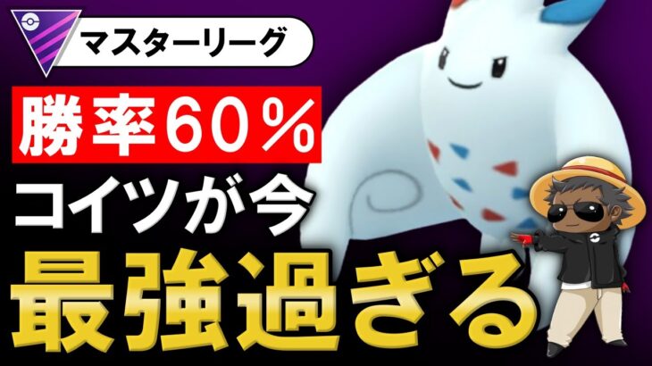 勝率60%コイツが今最強過ぎる件について【ポケモンGOバトルリーグ】